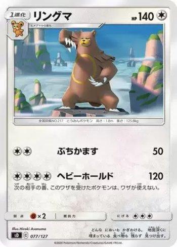 Ursaring (077/127)