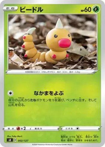 Weedle (002/127)