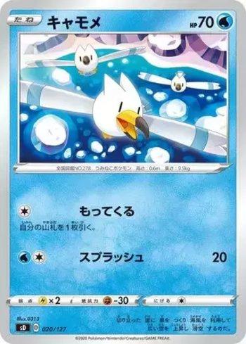Wingull (020/127)