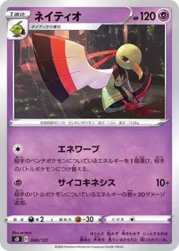 Xatu (040/127)
