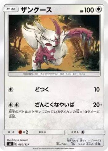 Zangoose (080/127)