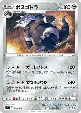 Aggron (298/414)