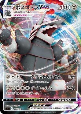 Aggron-VMAX (300/414)