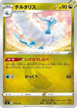 Altaria (314/414)