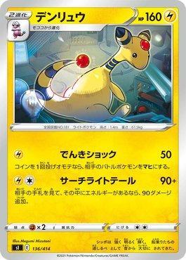 Ampharos (136/414)