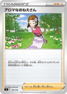 Aroma Lady (387/414)