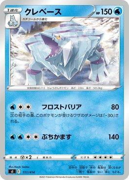 Avalugg (111/414)