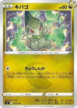 Axew (317/414)