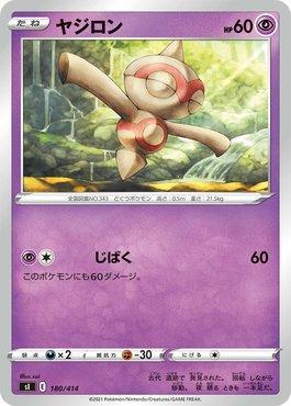 Baltoy (180/414)