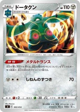 Bronzong (303/414)
