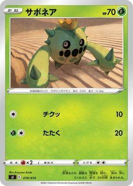 Cacnea (010/414)