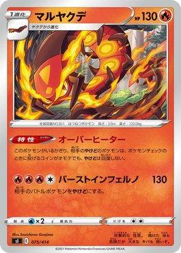 Centiskorch (075/414)