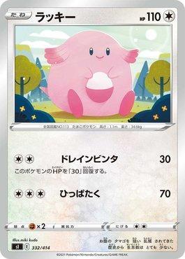 Chansey (332/414)