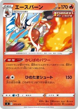 Cinderace (072/414)