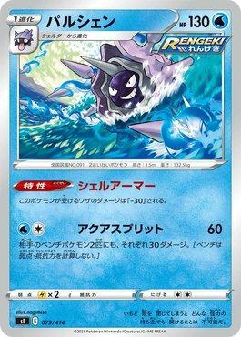 Cloyster (079/414)