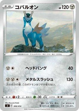 Cobalion (306/414)