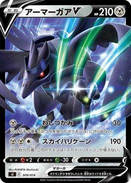 Corviknight-V (309/414)