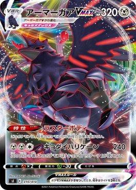 Corviknight-VMAX (310/414)