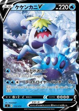 Crabominable-V (112/414)