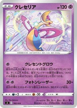 Cresselia (182/414)