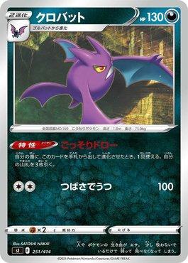 Crobat (251/414)