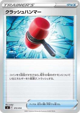 Crushing Hammer (372/414)