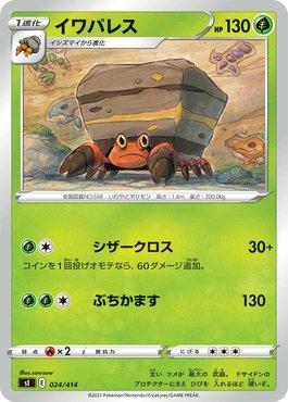 Crustle (024/414)