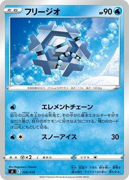 Cryogonal (106/414)