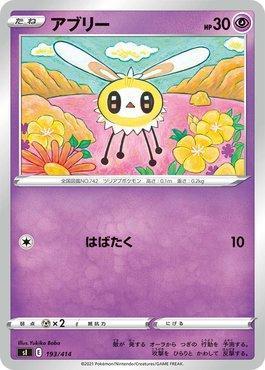 Cutiefly (193/414)