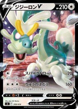 Drampa-V (359/414)