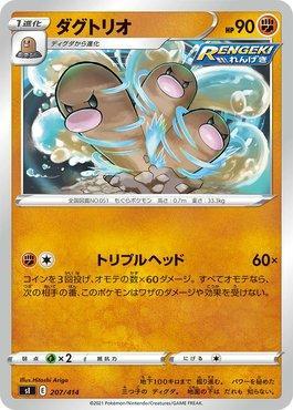 Dugtrio (207/414)
