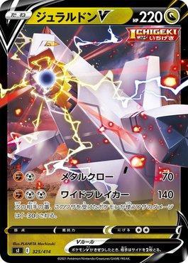 Duraludon-V (325/414)