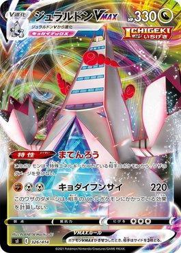 Duraludon-VMAX (326/414)