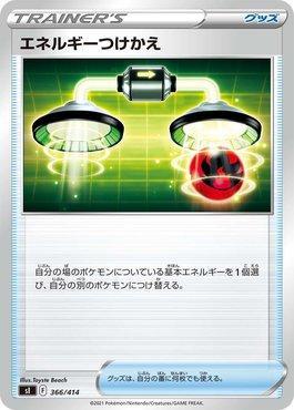 Energy Switch (366/414)