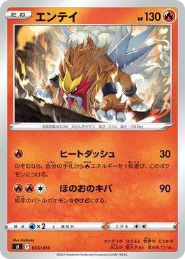 Entei (055/414)
