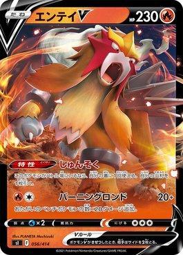 Entei-V (056/414)