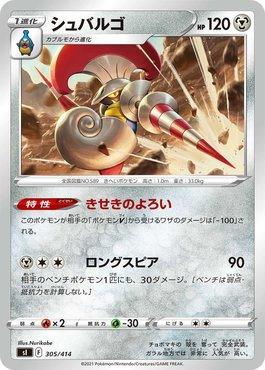 Escavalier (305/414)