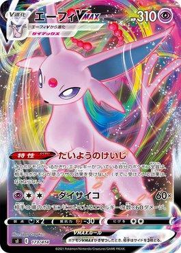 Espeon-VMAX (173/414)