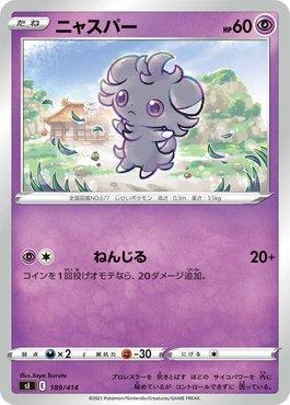Espurr (189/414)