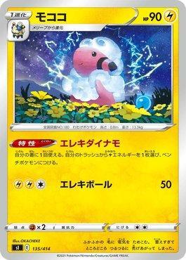 Flaaffy (135/414)