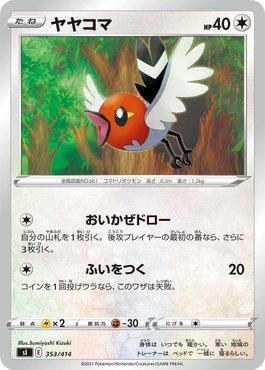 Fletchling (353/414)
