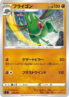 Flygon (224/414)