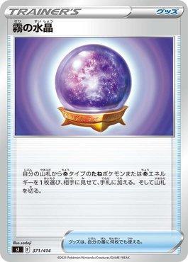 Fog Crystal (371/414)