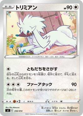 Furfrou (356/414)
