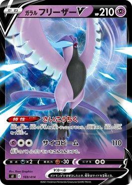 Galarian Articuno-V (169/414)