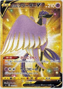 Galarian Articuno-V (420/414)