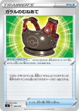 Galarian Breastplate (384/414)