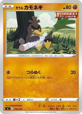 Galarian Farfetch'd (210/414)