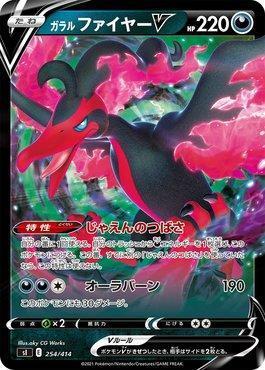 Galarian Moltres-V (254/414)