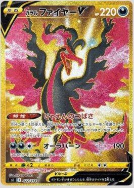Galarian Moltres-V (422/414)